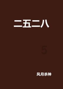 刘伟发问：“为何只反三叔不反三婶？”这里的“三婶”指的是谁？游戏画面